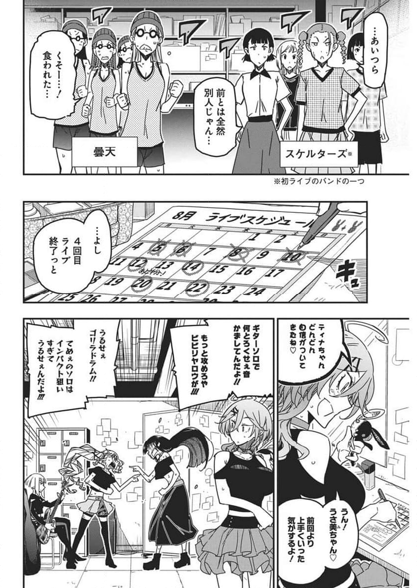 ロックは淑女の嗜みでして - 第38話 - Page 6