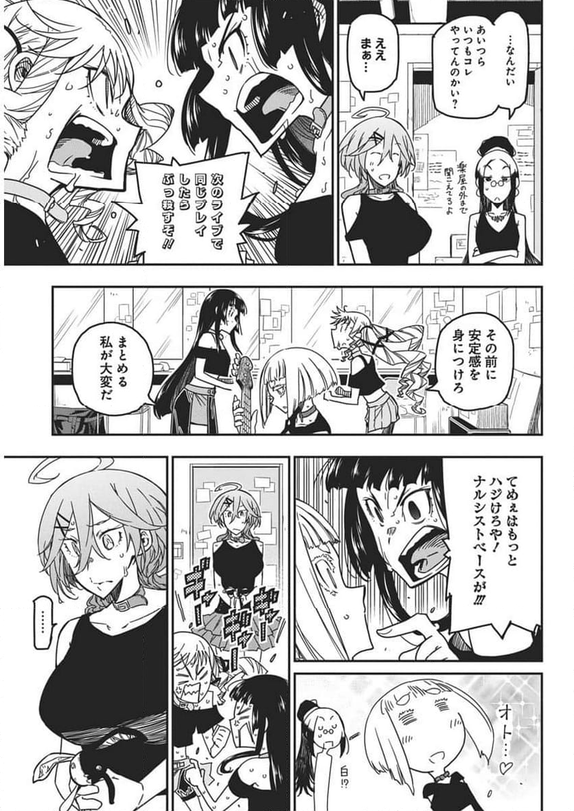 ロックは淑女の嗜みでして - 第38話 - Page 7