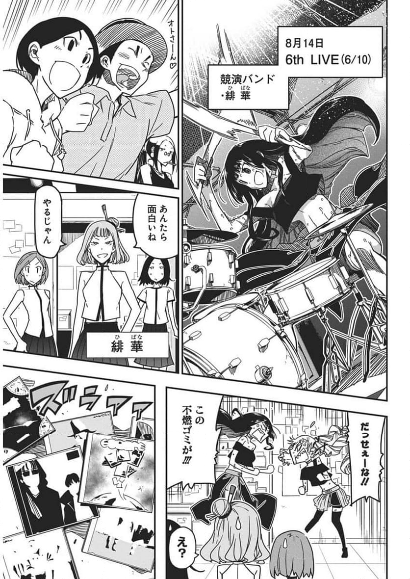 ロックは淑女の嗜みでして - 第38話 - Page 9