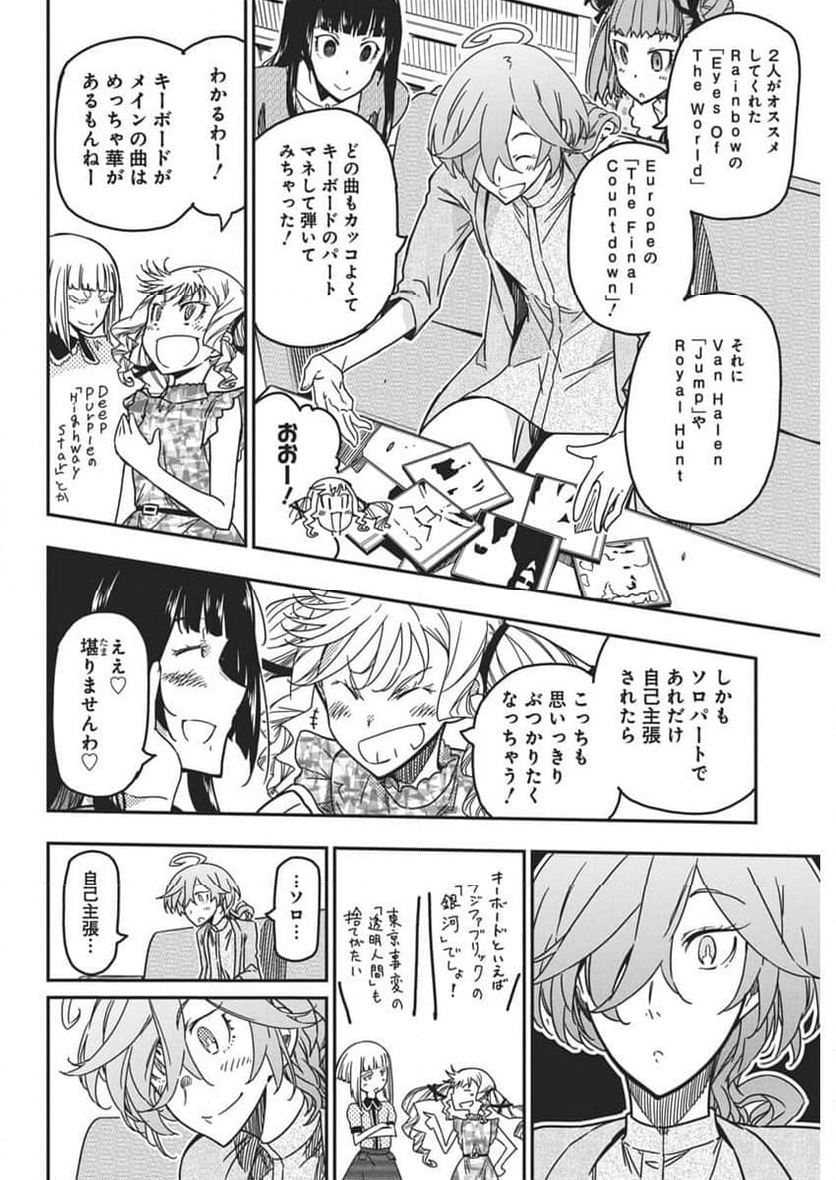 ロックは淑女の嗜みでして - 第38話 - Page 10