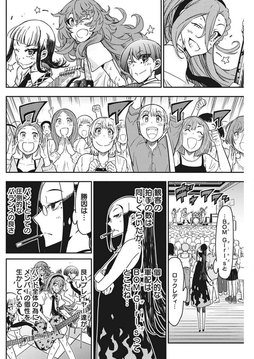 ロックは淑女の嗜みでして - 第39話 - Page 14