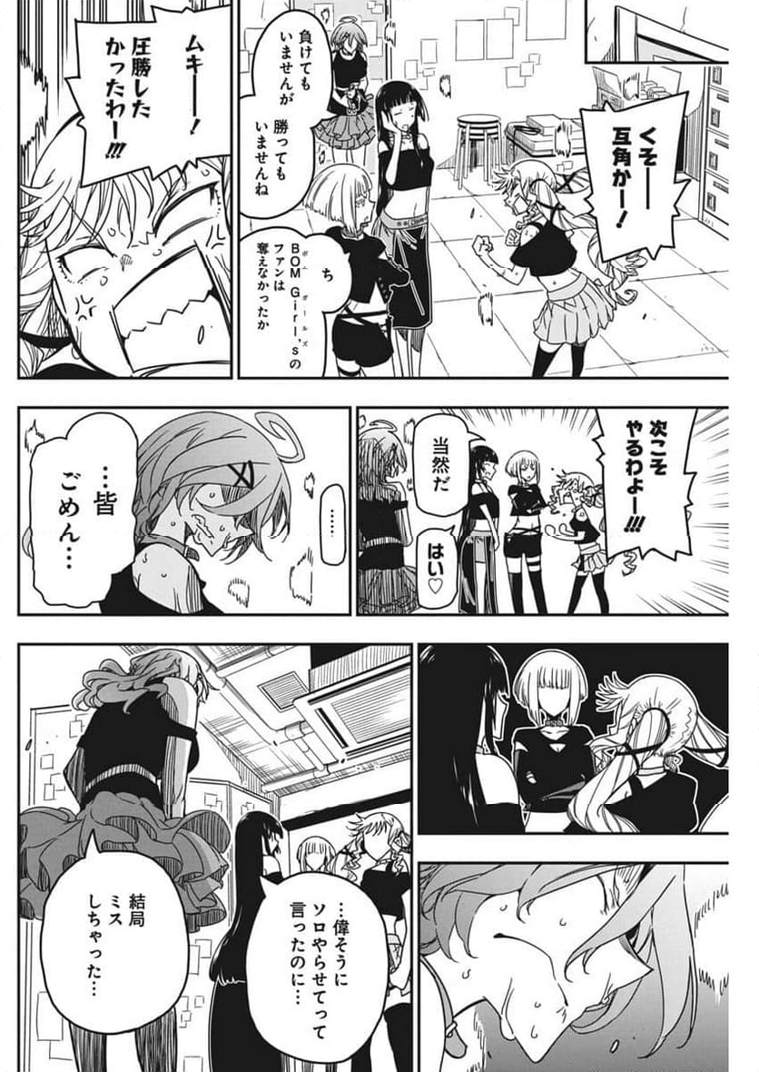 ロックは淑女の嗜みでして - 第39話 - Page 16