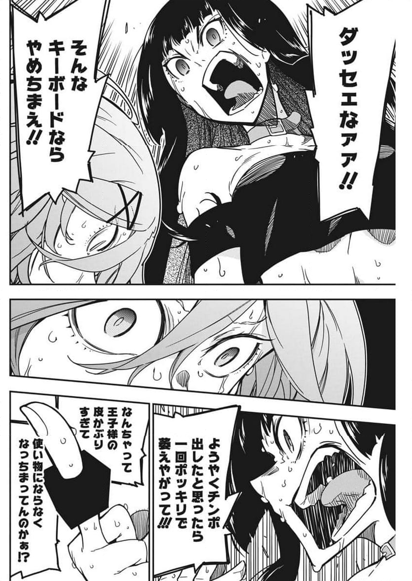 ロックは淑女の嗜みでして - 第39話 - Page 18