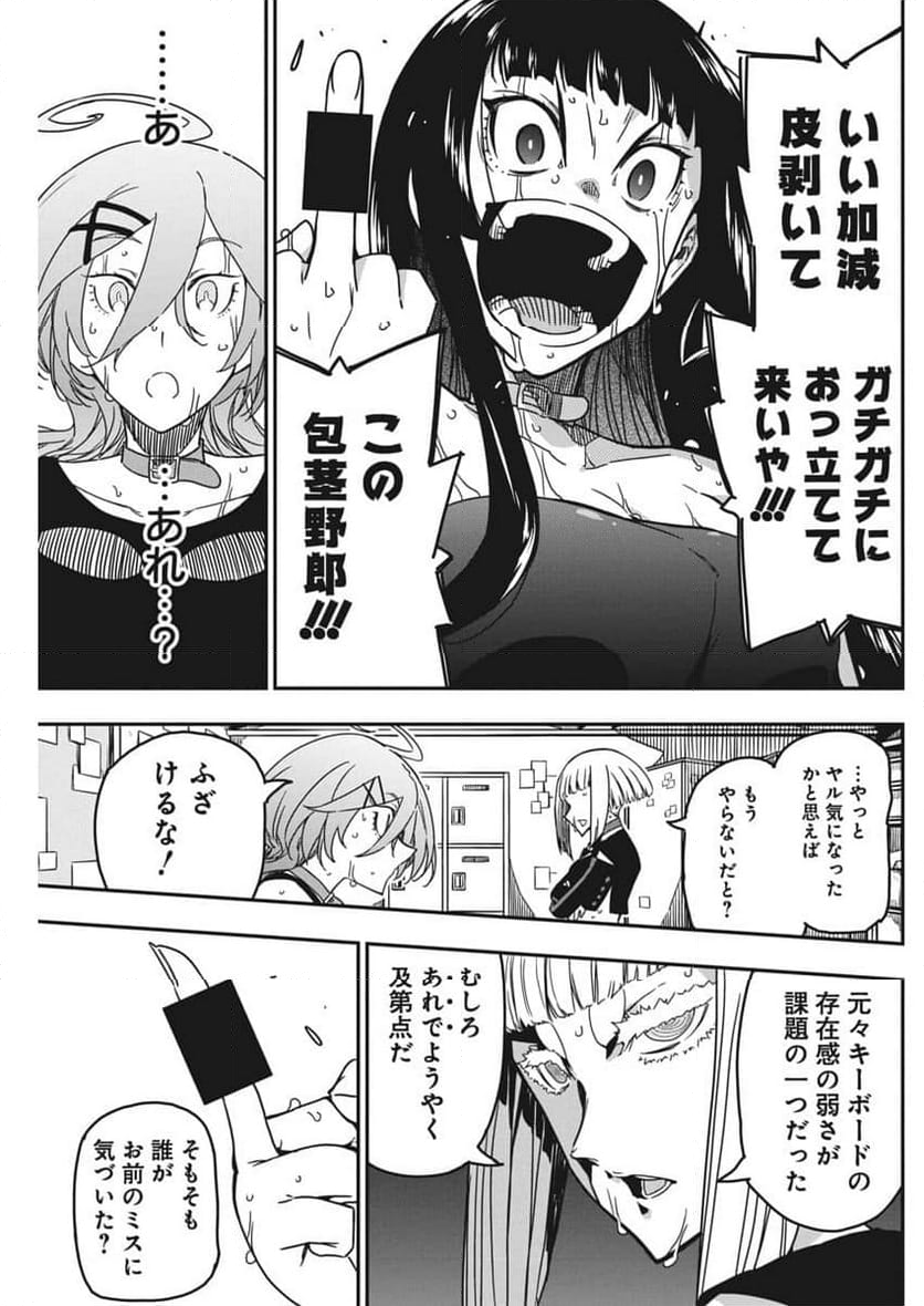 ロックは淑女の嗜みでして - 第39話 - Page 19