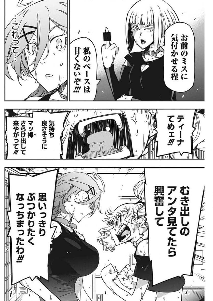 ロックは淑女の嗜みでして - 第39話 - Page 20