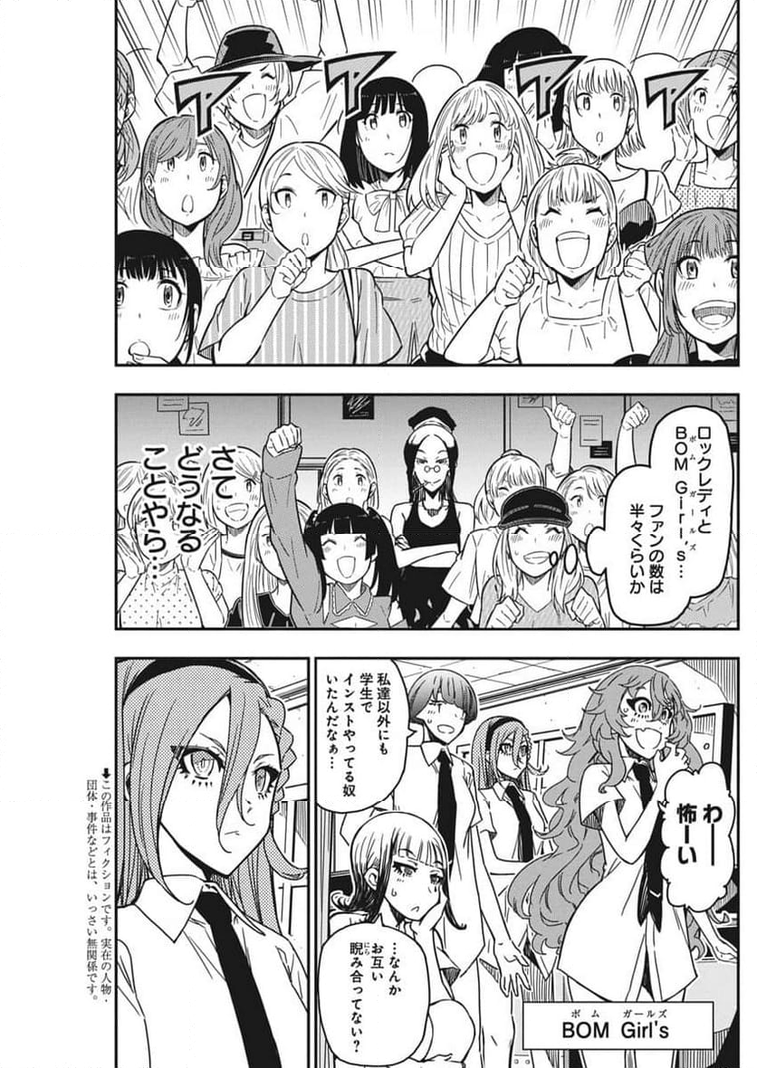 ロックは淑女の嗜みでして - 第39話 - Page 3