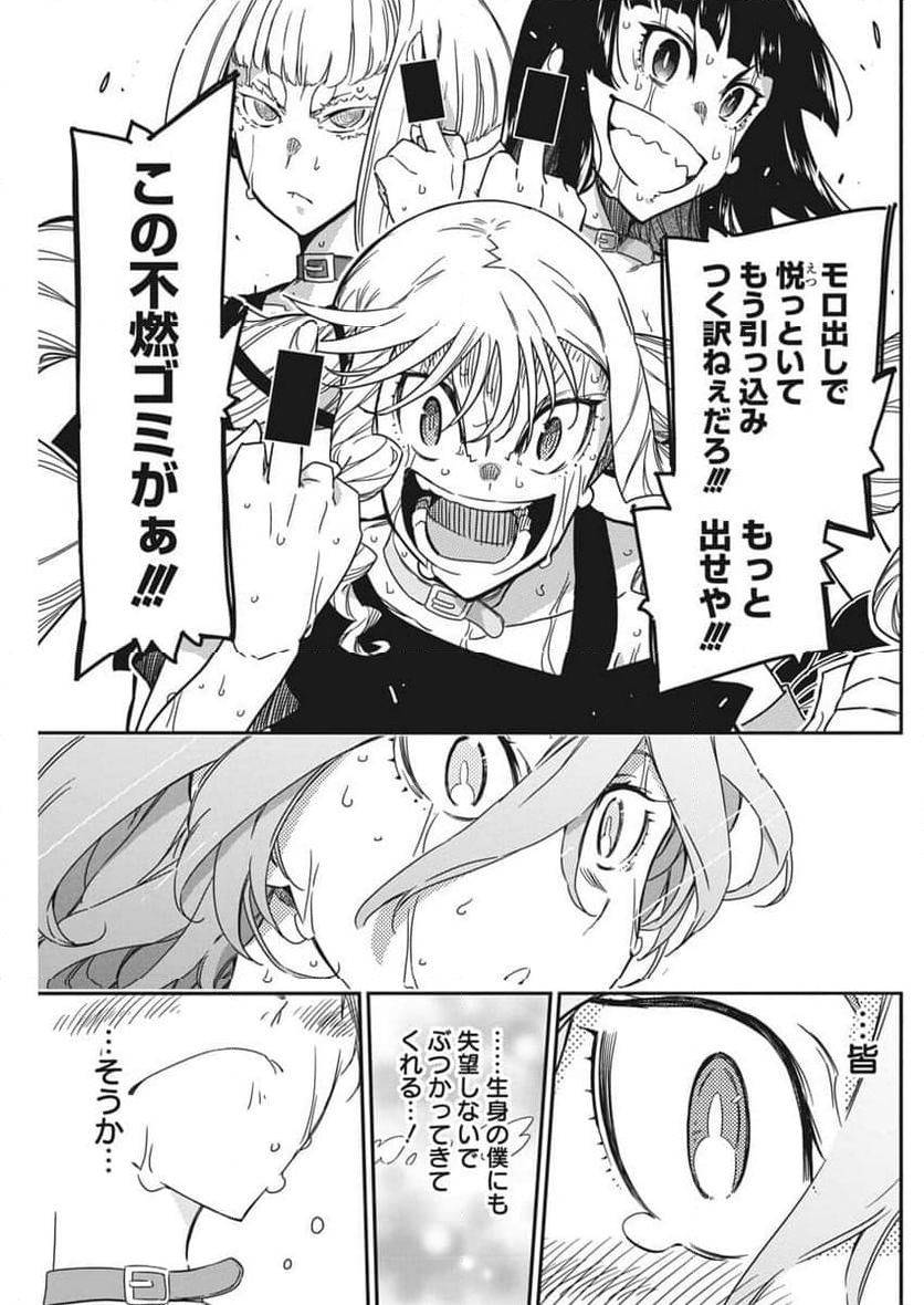 ロックは淑女の嗜みでして - 第39話 - Page 21