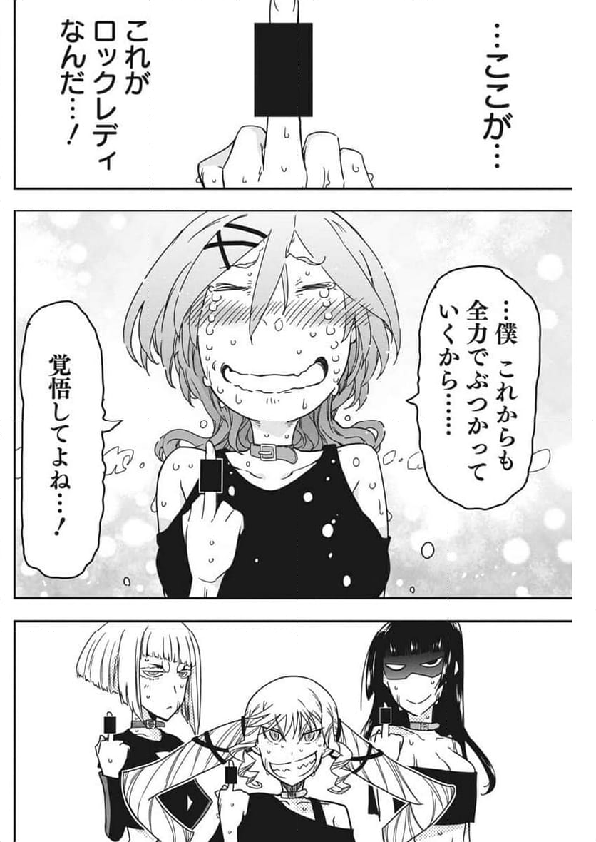 ロックは淑女の嗜みでして - 第39話 - Page 22