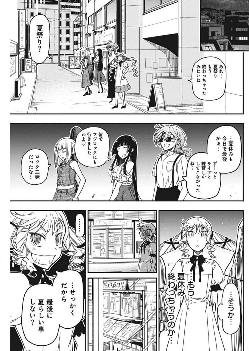 ロックは淑女の嗜みでして - 第39話 - Page 23