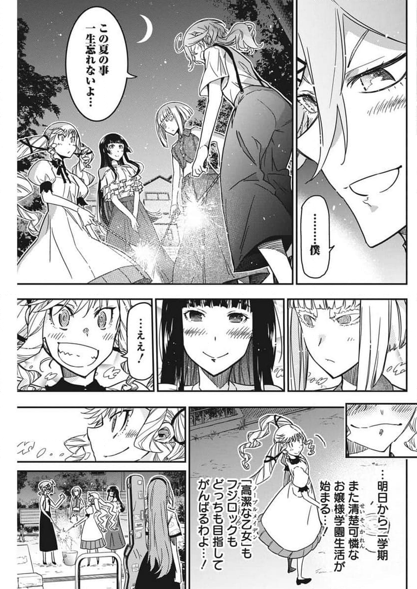 ロックは淑女の嗜みでして - 第39話 - Page 25