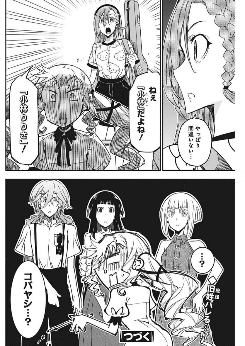 ロックは淑女の嗜みでして - 第39話 - Page 26