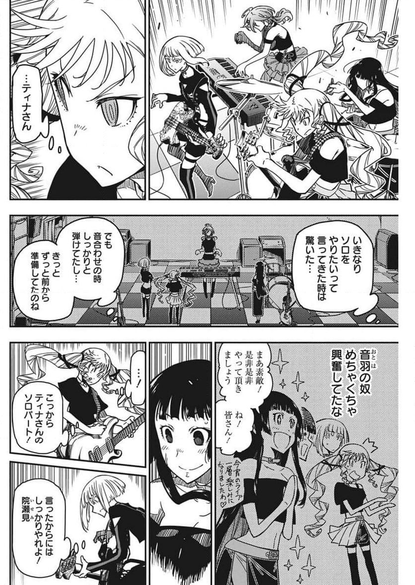 ロックは淑女の嗜みでして - 第39話 - Page 4