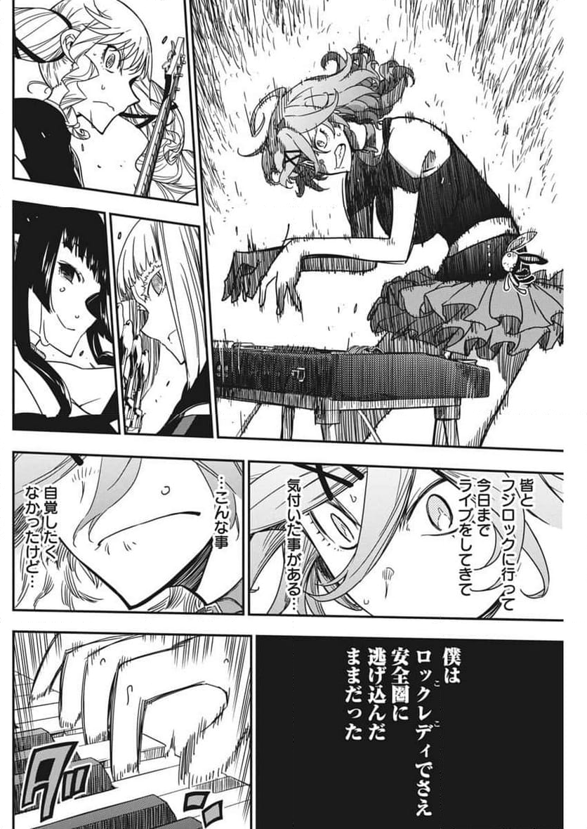 ロックは淑女の嗜みでして - 第39話 - Page 6