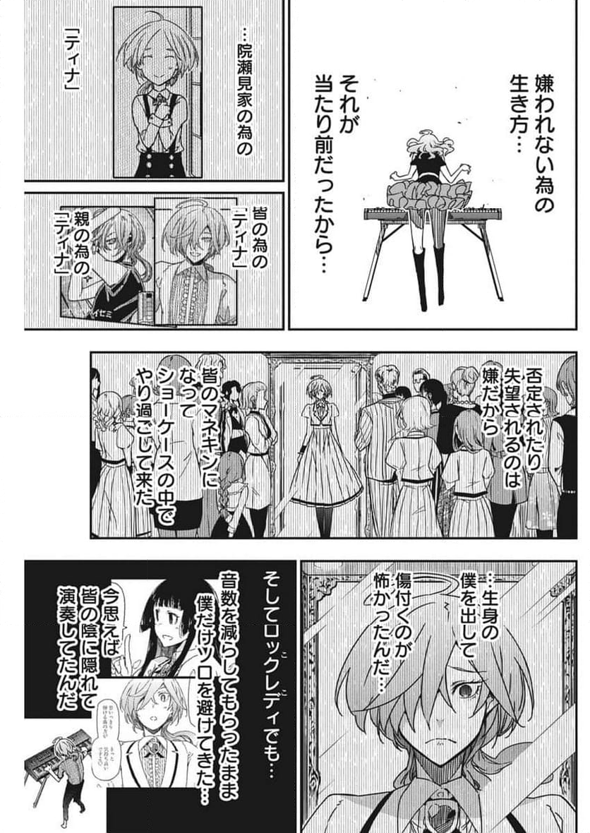 ロックは淑女の嗜みでして - 第39話 - Page 7