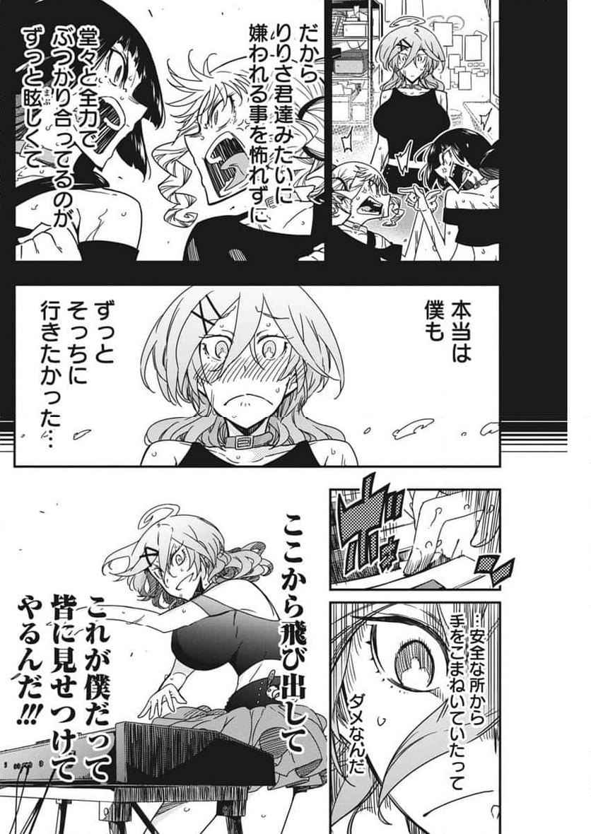 ロックは淑女の嗜みでして - 第39話 - Page 8