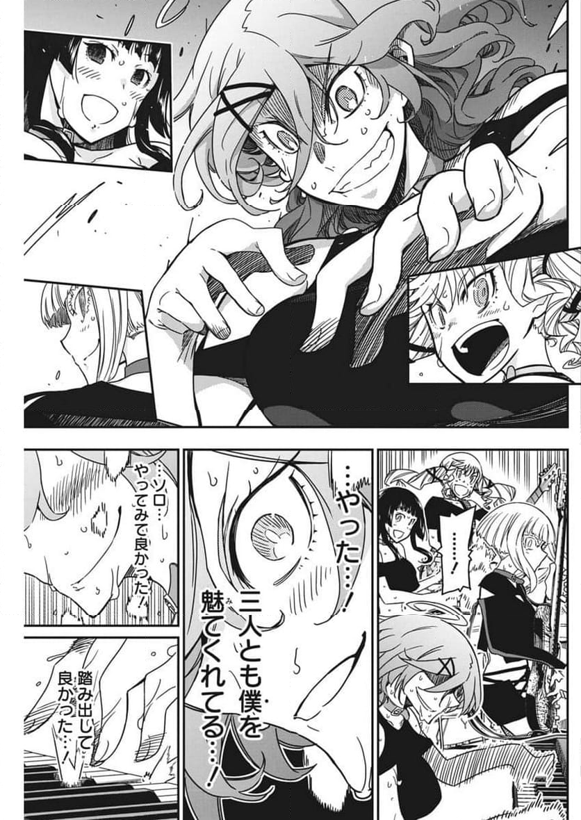 ロックは淑女の嗜みでして - 第39話 - Page 9