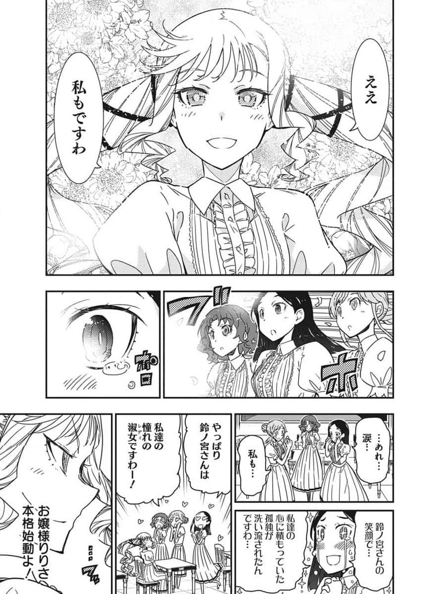 ロックは淑女の嗜みでして - 第40話 - Page 11