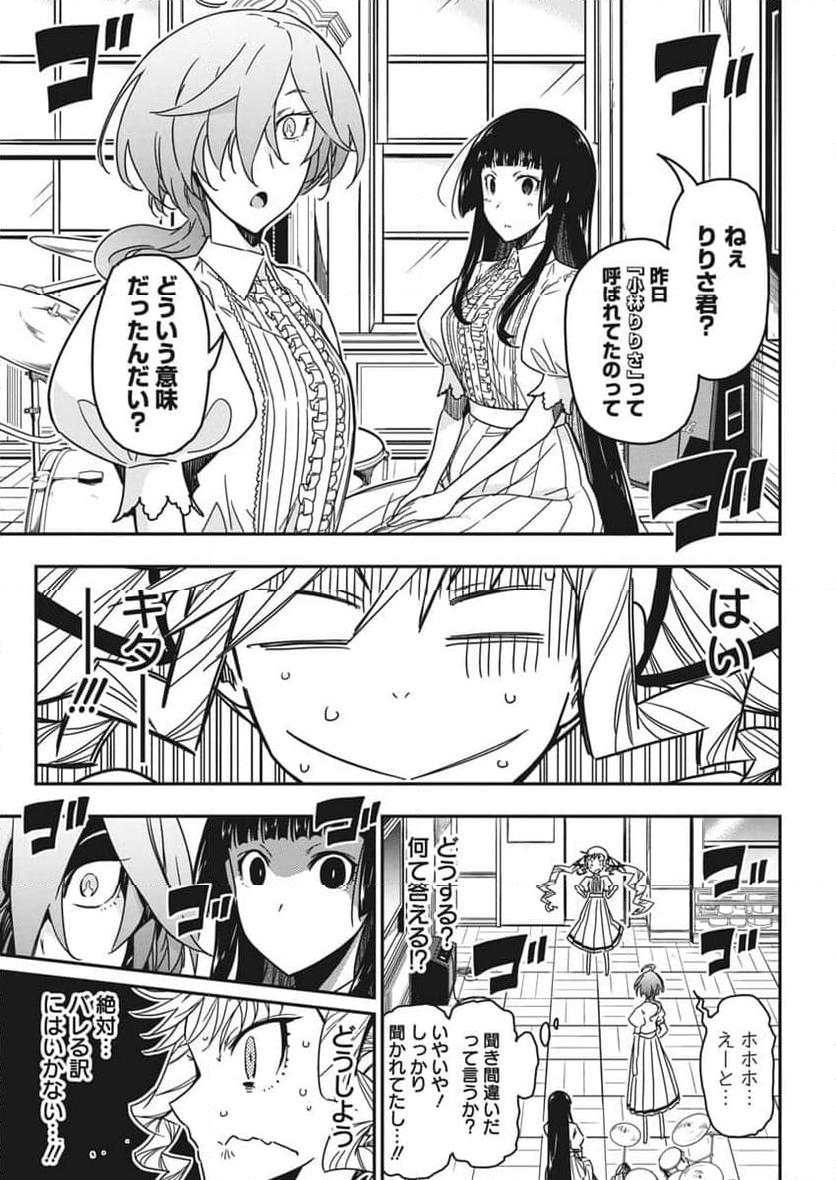 ロックは淑女の嗜みでして - 第40話 - Page 13