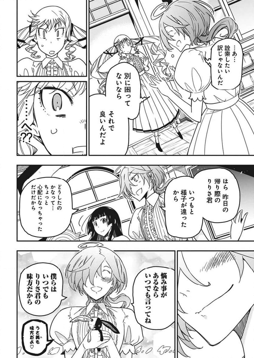 ロックは淑女の嗜みでして - 第40話 - Page 14