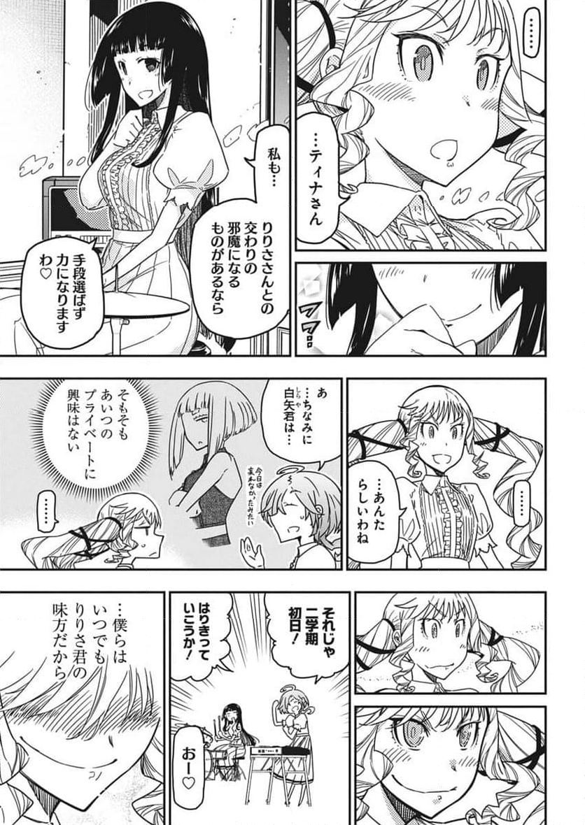 ロックは淑女の嗜みでして - 第40話 - Page 15