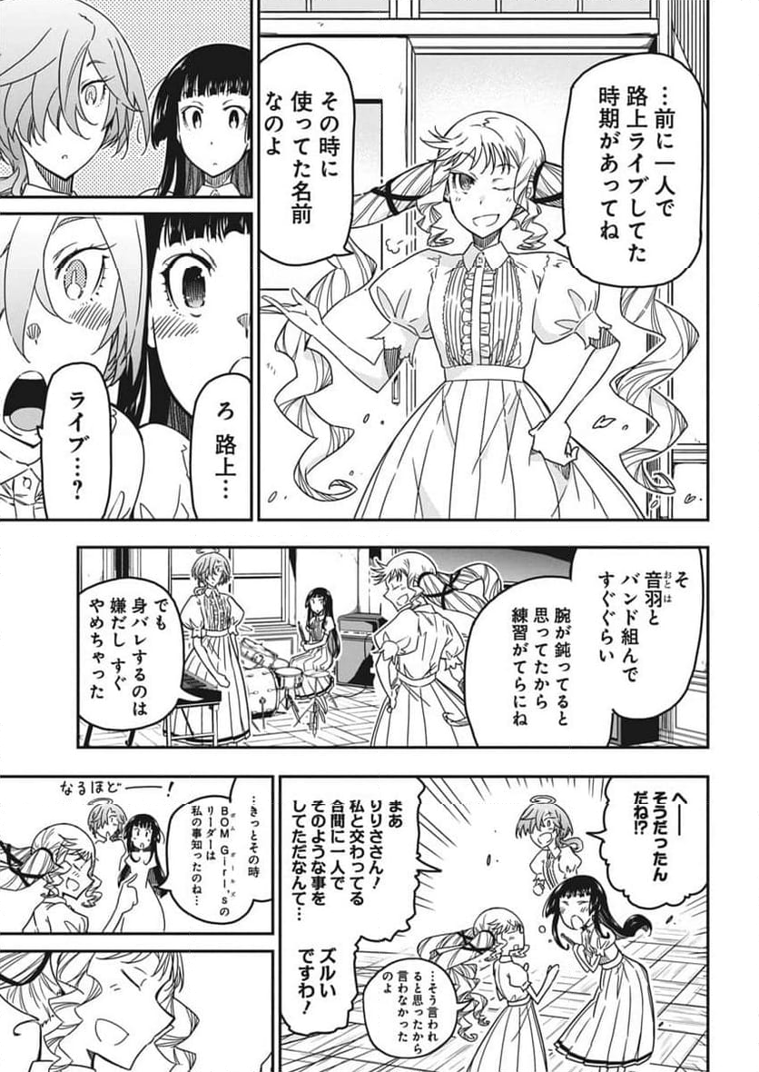 ロックは淑女の嗜みでして - 第40話 - Page 17