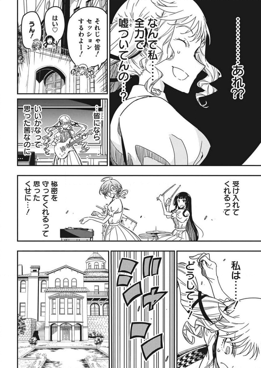 ロックは淑女の嗜みでして - 第40話 - Page 18