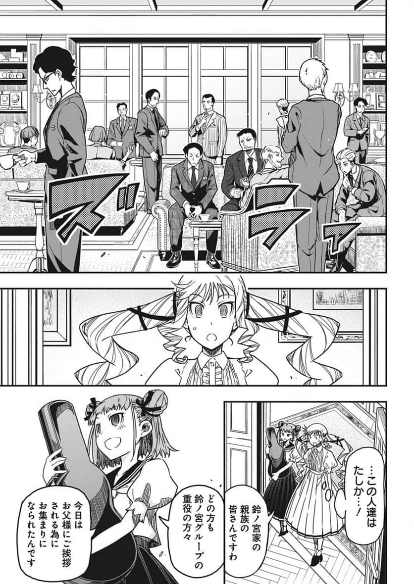 ロックは淑女の嗜みでして - 第40話 - Page 19