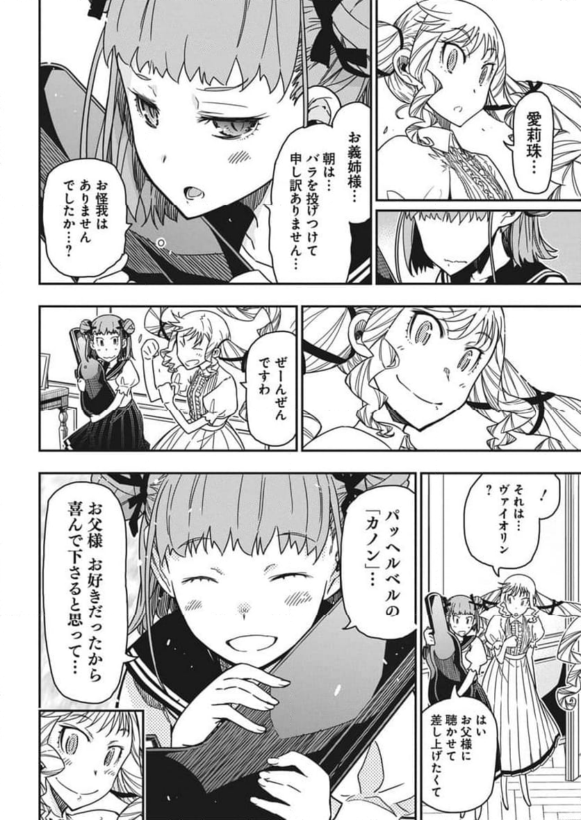 ロックは淑女の嗜みでして - 第40話 - Page 20