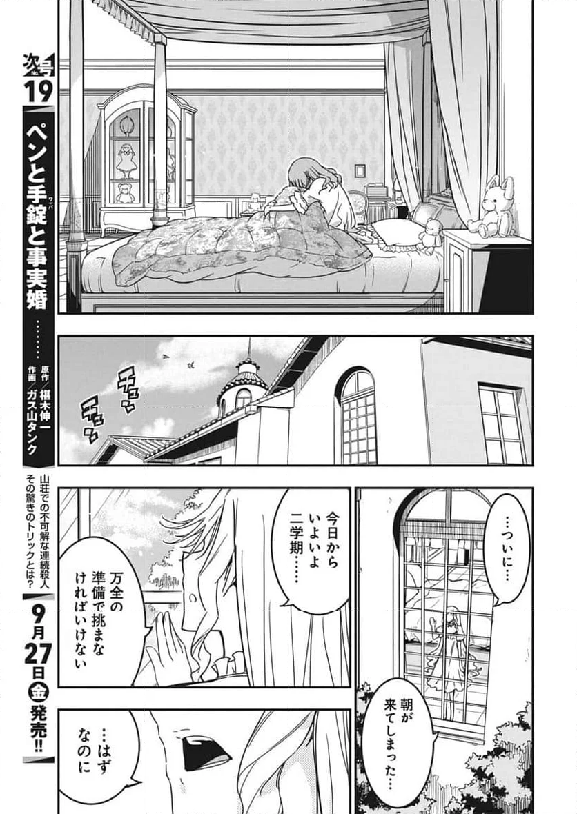 ロックは淑女の嗜みでして - 第40話 - Page 3