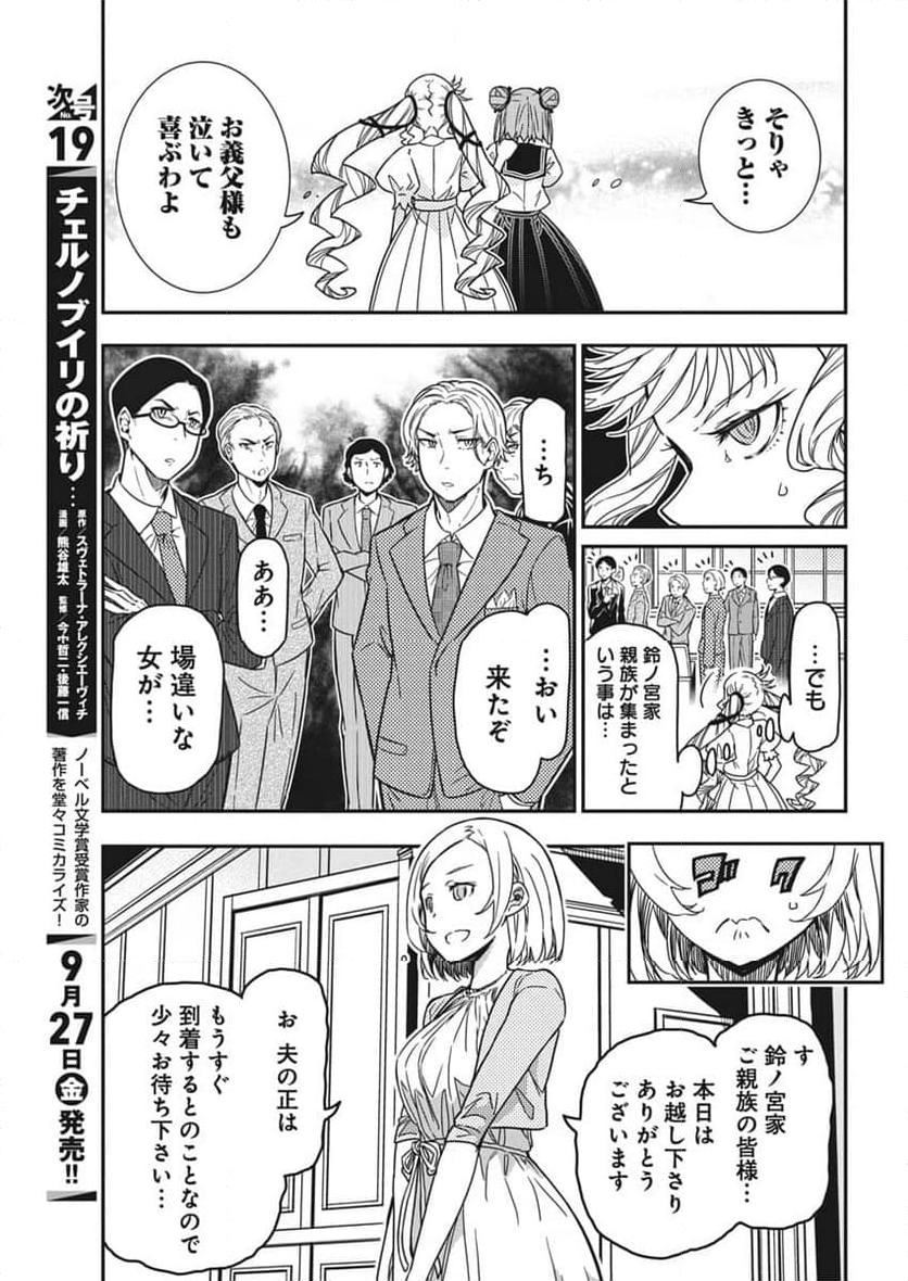 ロックは淑女の嗜みでして - 第40話 - Page 21