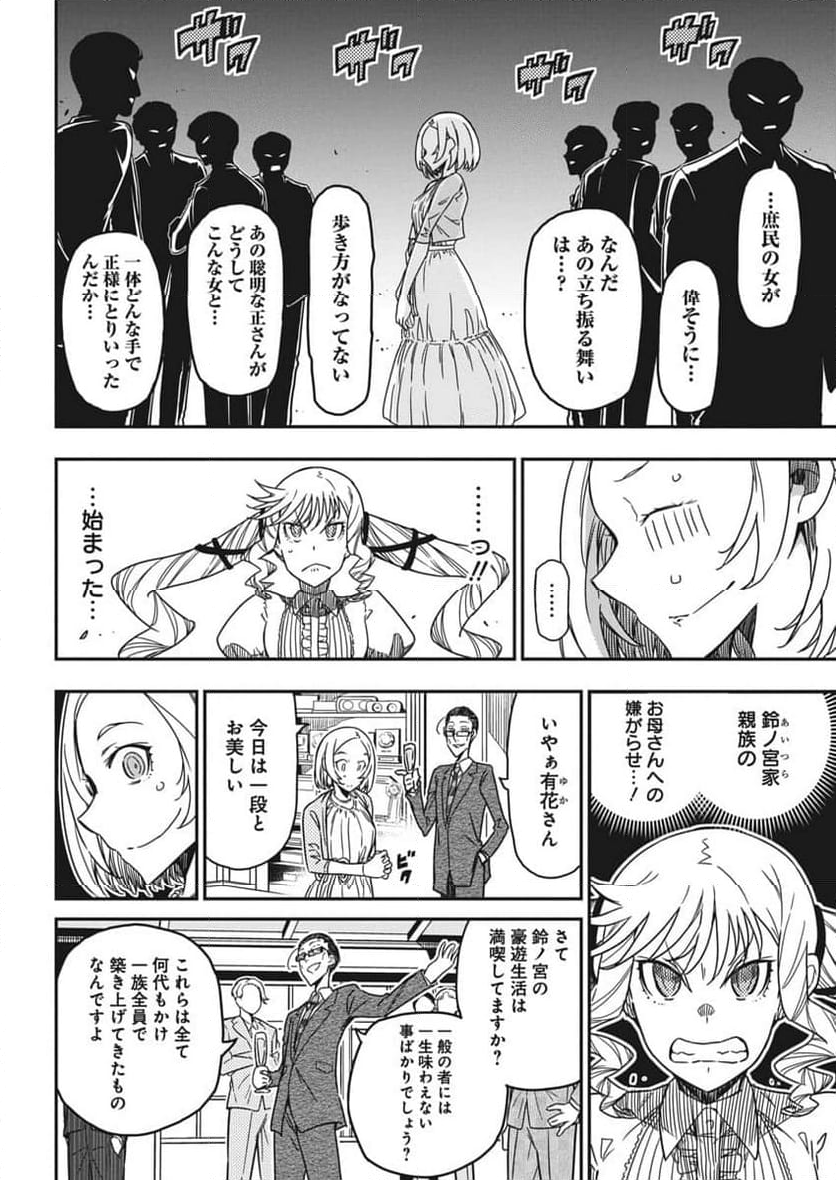 ロックは淑女の嗜みでして - 第40話 - Page 22