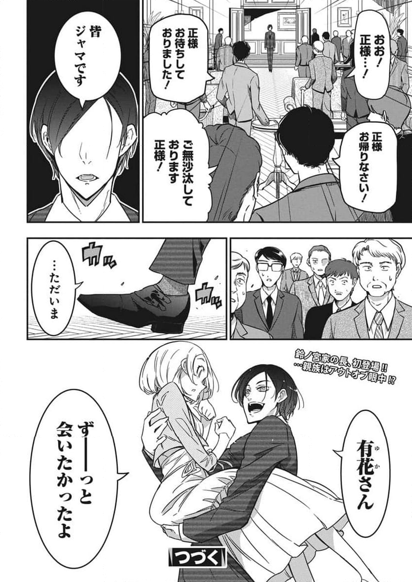 ロックは淑女の嗜みでして - 第40話 - Page 24