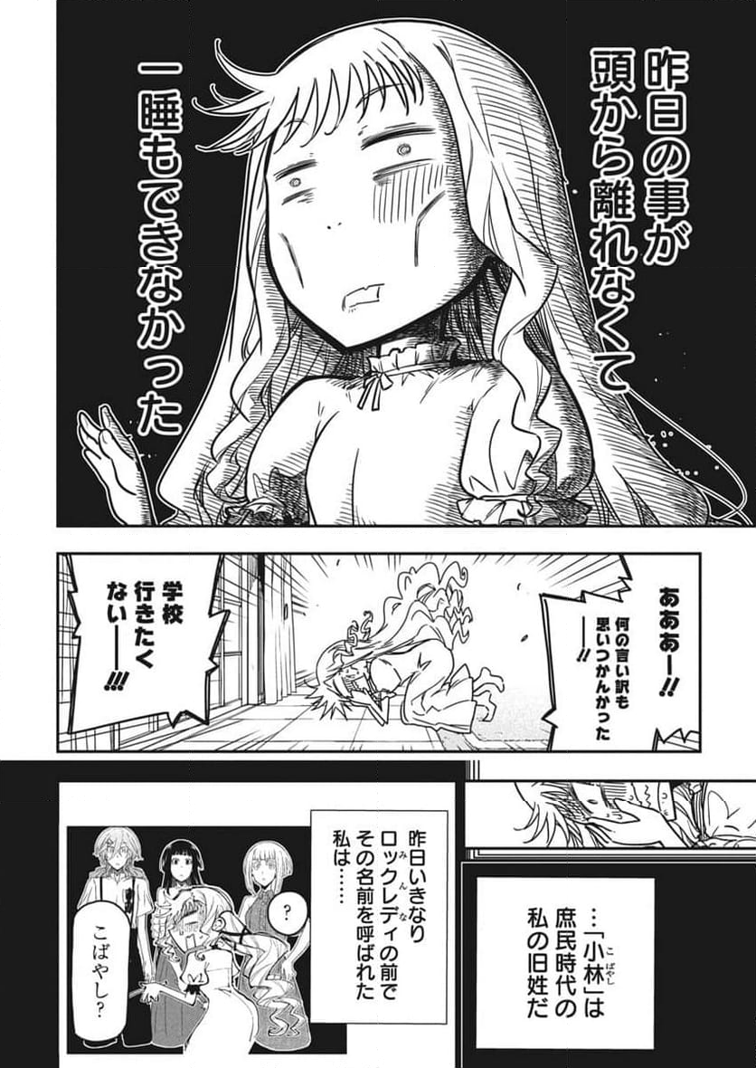 ロックは淑女の嗜みでして - 第40話 - Page 4