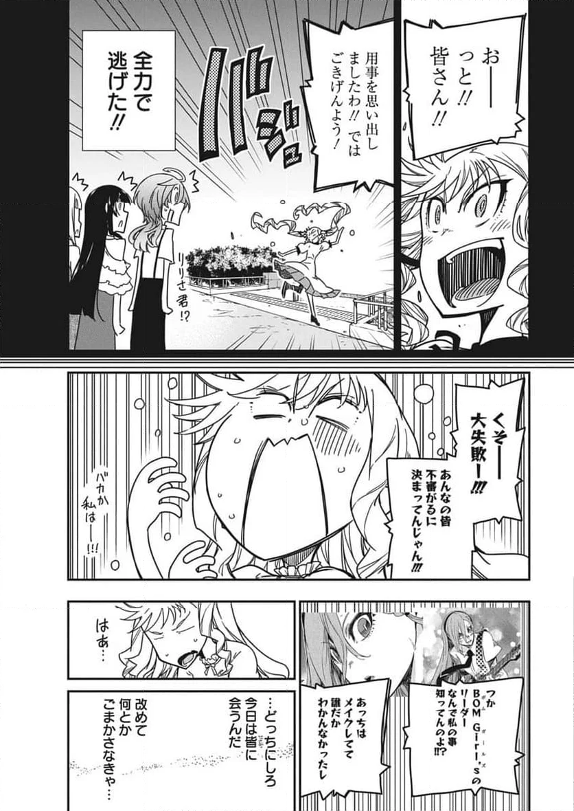 ロックは淑女の嗜みでして - 第40話 - Page 5