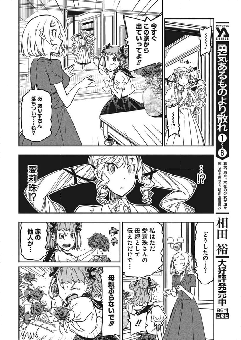 ロックは淑女の嗜みでして - 第40話 - Page 6