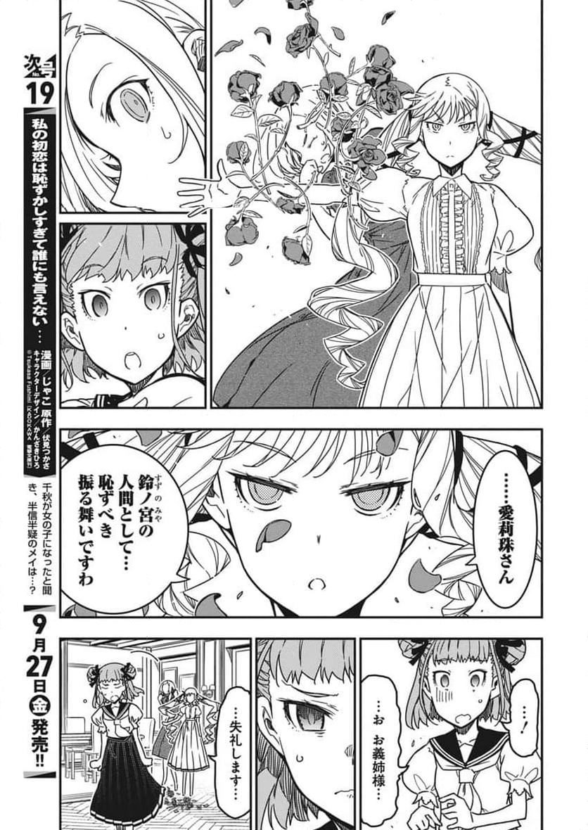 ロックは淑女の嗜みでして - 第40話 - Page 7