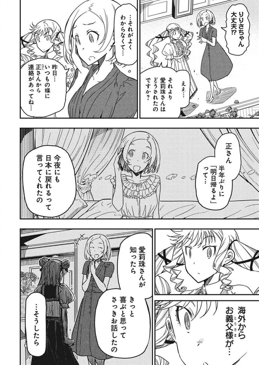 ロックは淑女の嗜みでして - 第40話 - Page 8