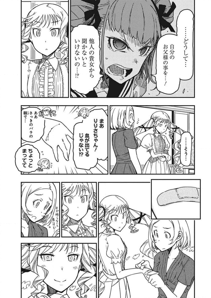 ロックは淑女の嗜みでして - 第40話 - Page 9