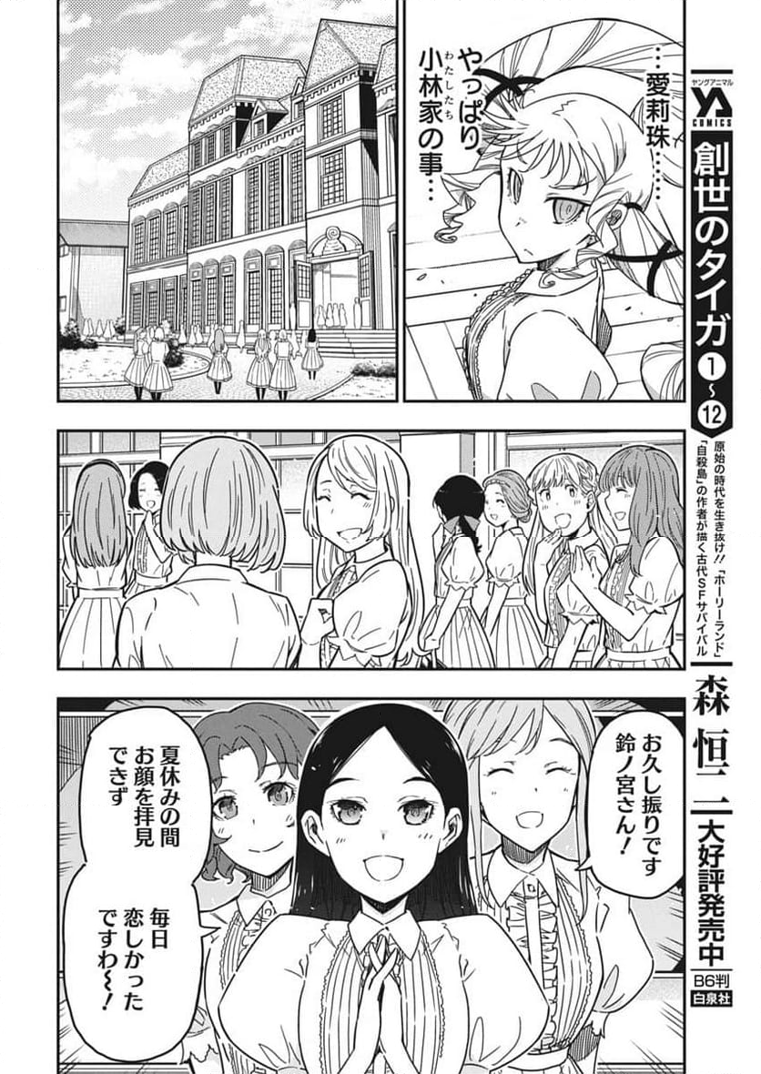 ロックは淑女の嗜みでして - 第40話 - Page 10