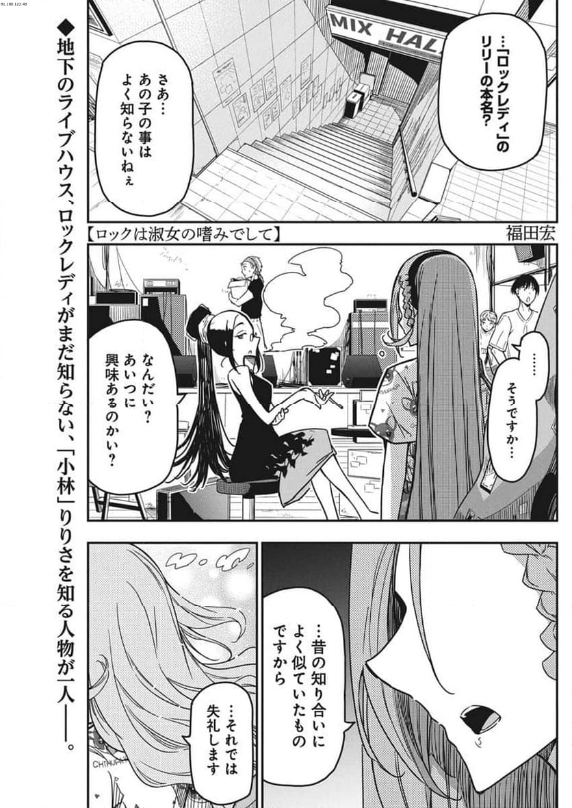 ロックは淑女の嗜みでして - 第42話 - Page 1