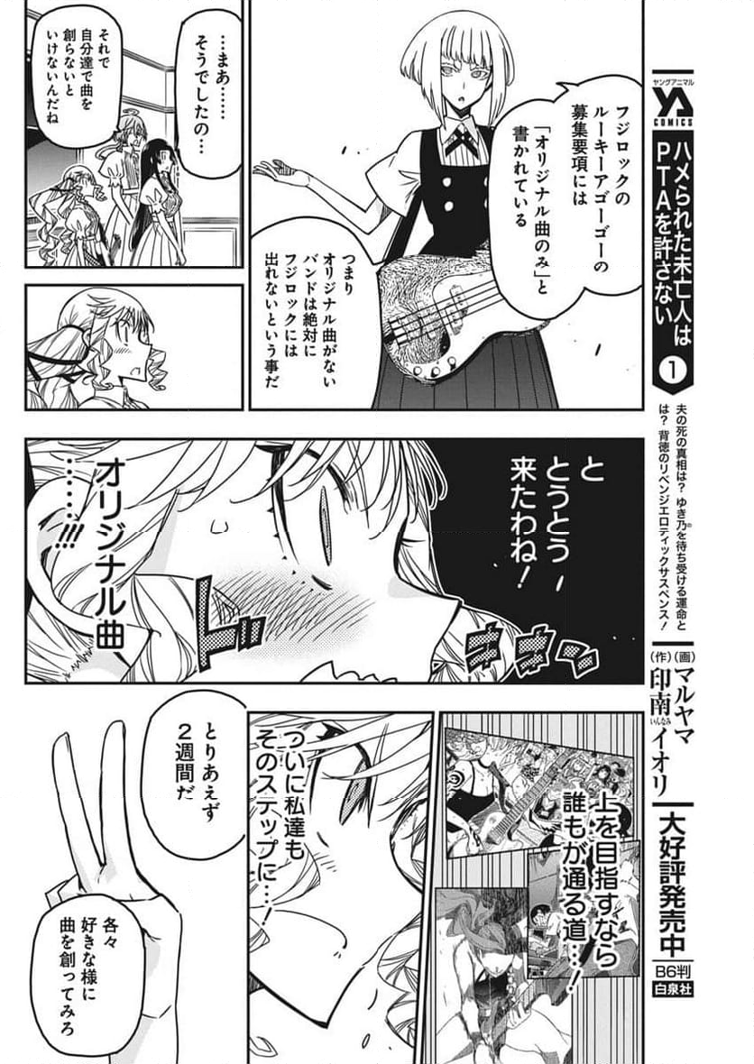 ロックは淑女の嗜みでして - 第42話 - Page 12