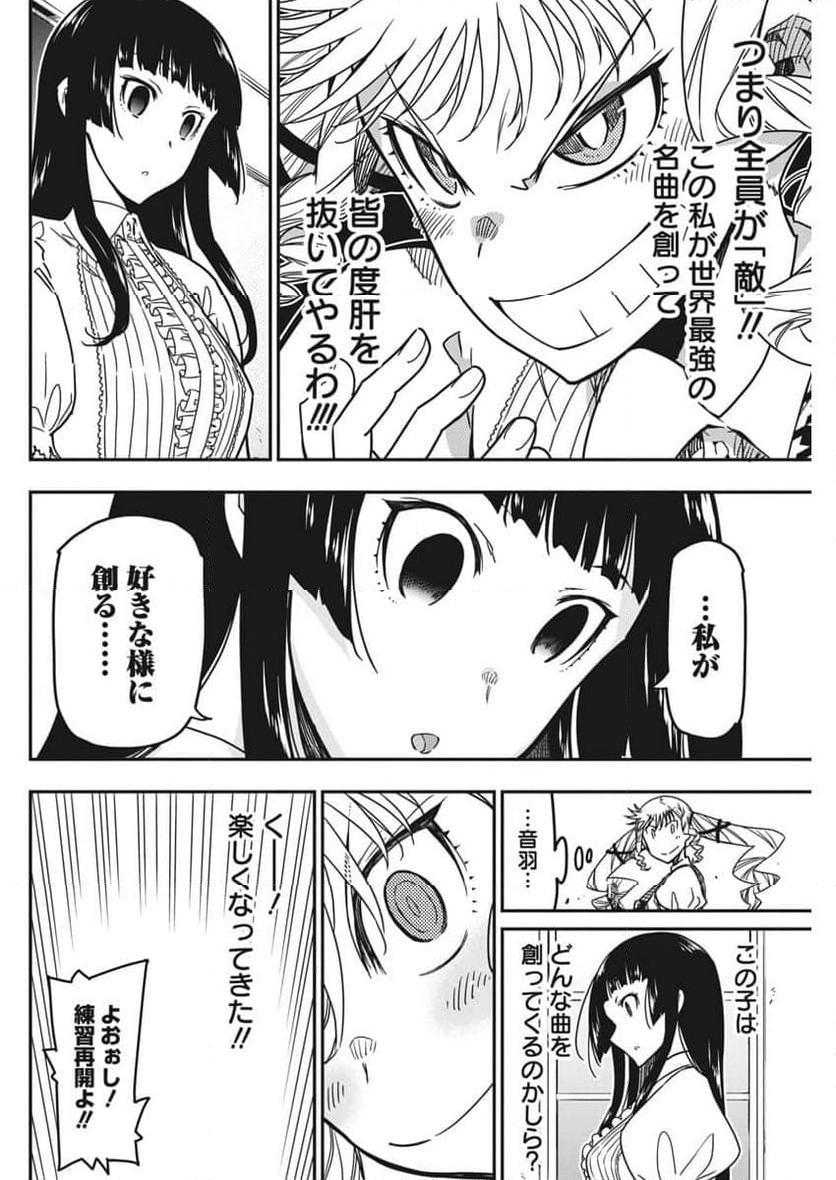 ロックは淑女の嗜みでして - 第42話 - Page 14