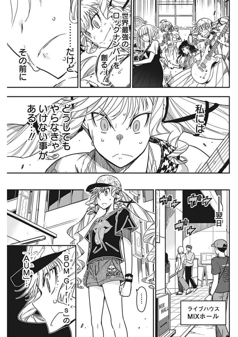 ロックは淑女の嗜みでして - 第42話 - Page 15