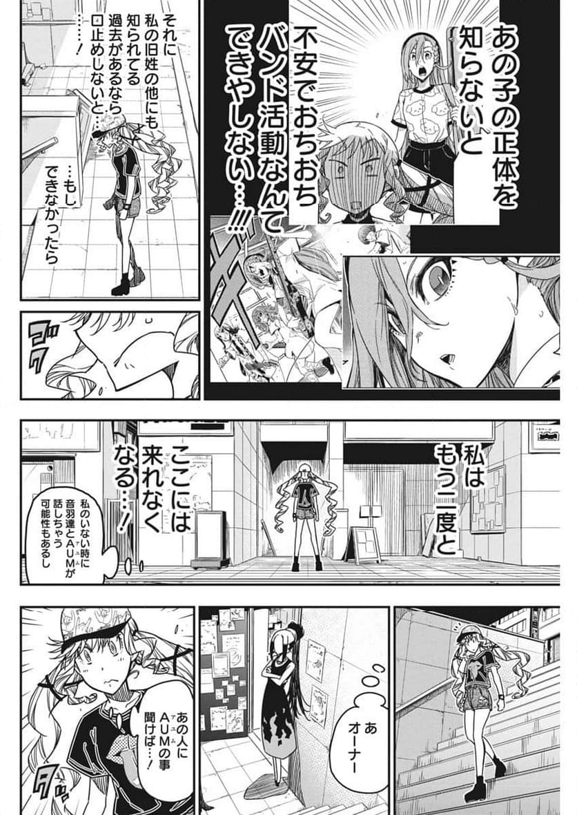 ロックは淑女の嗜みでして - 第42話 - Page 16