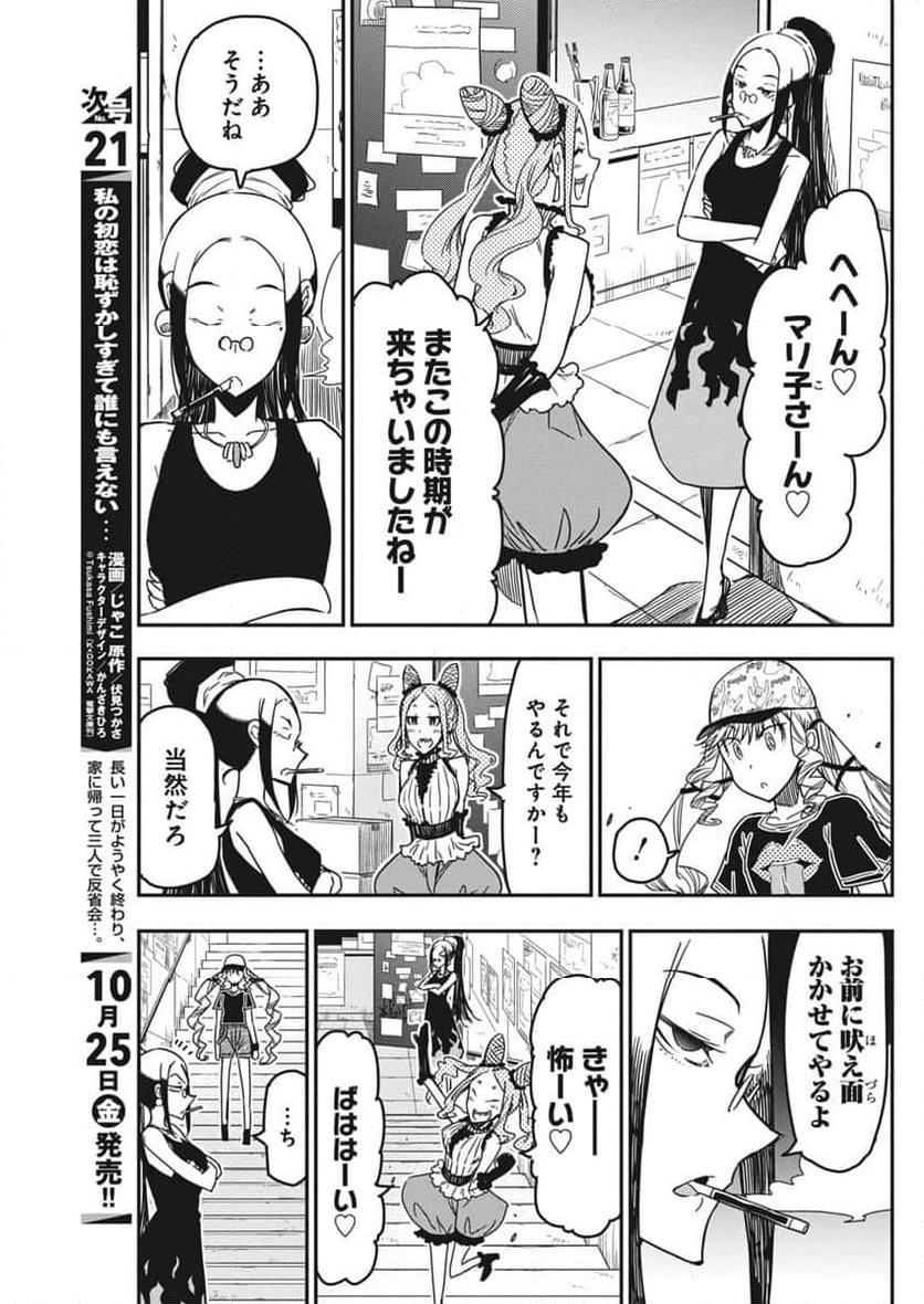 ロックは淑女の嗜みでして - 第42話 - Page 17