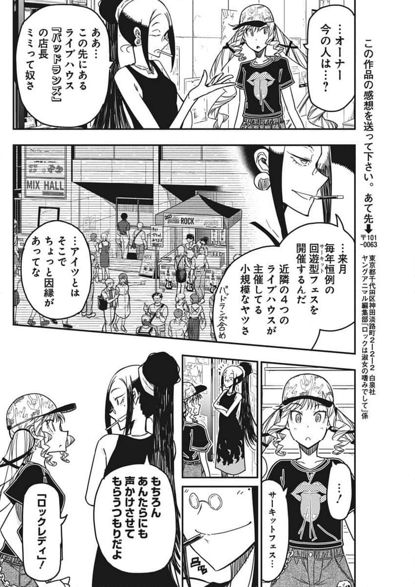 ロックは淑女の嗜みでして - 第42話 - Page 18