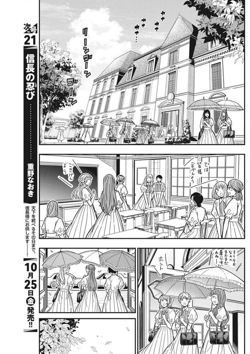 ロックは淑女の嗜みでして - 第42話 - Page 3