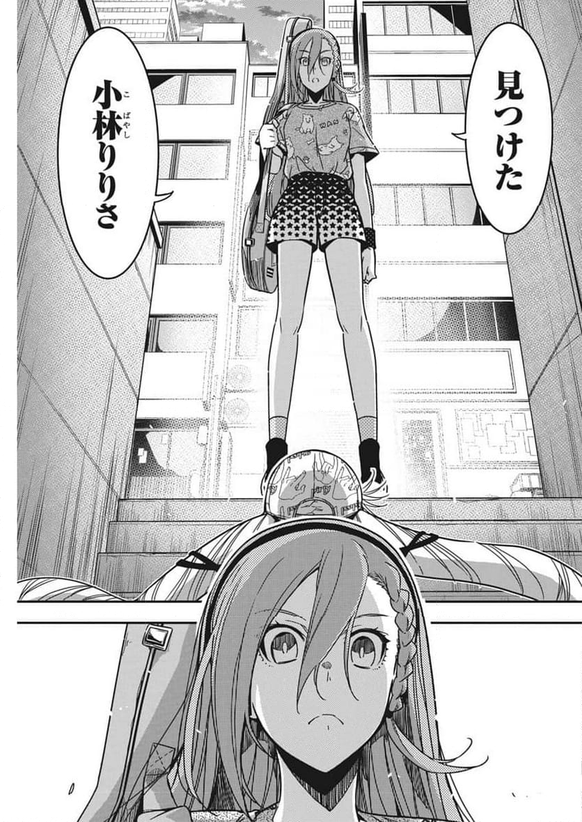 ロックは淑女の嗜みでして - 第42話 - Page 21