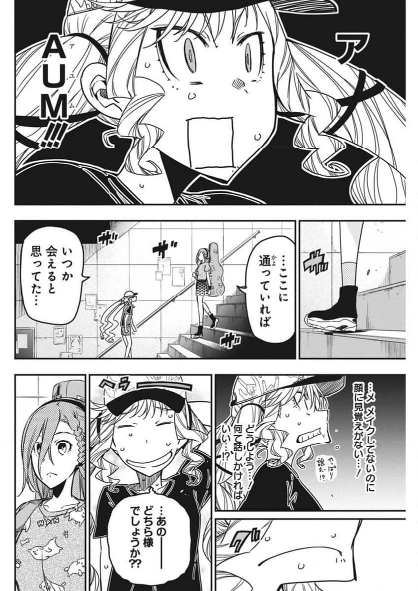 ロックは淑女の嗜みでして - 第42話 - Page 22