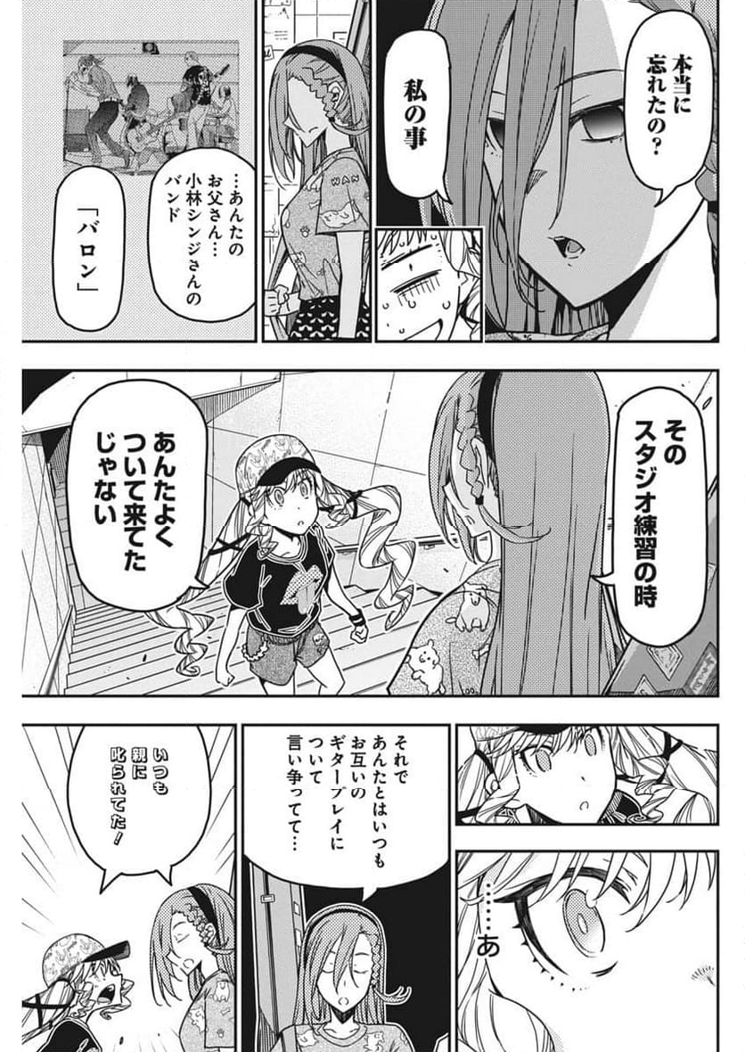 ロックは淑女の嗜みでして - 第42話 - Page 23